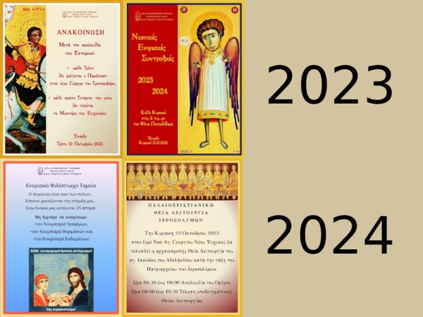 Ποιμαντικές και Εκπαιδευτικές Δράσεις 2023-2024