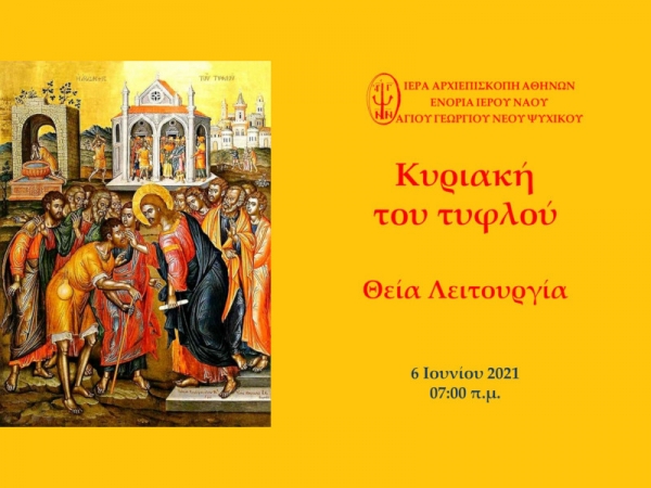 Κυριακή του τυφλού Όρθρος και Θεία Λειτουργία ~ 06/06/2021