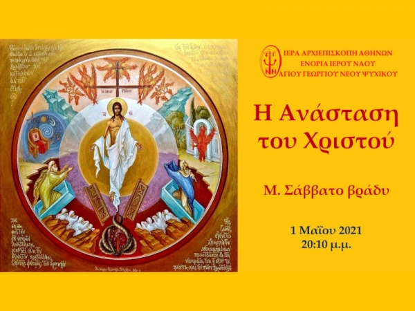 Η ανάσταση του Χριστού Μ. Σάββατο βράδυ ~ 01/05/2021