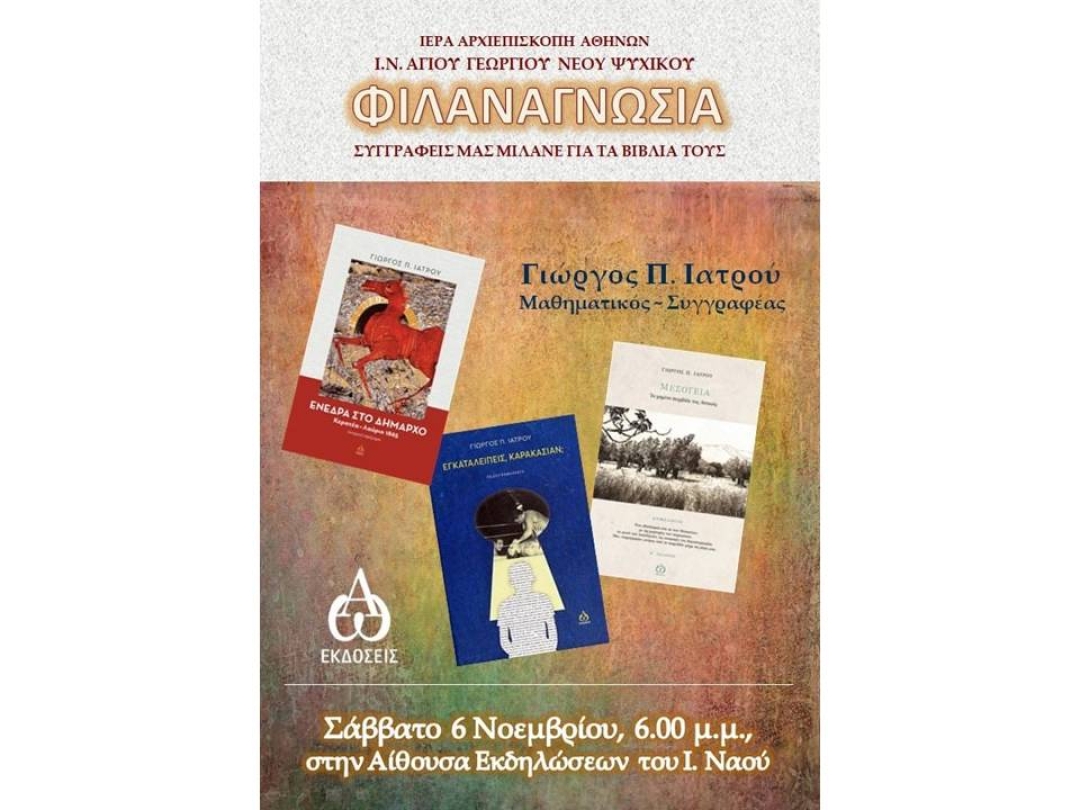 Γιώργος Π. Ιατρού