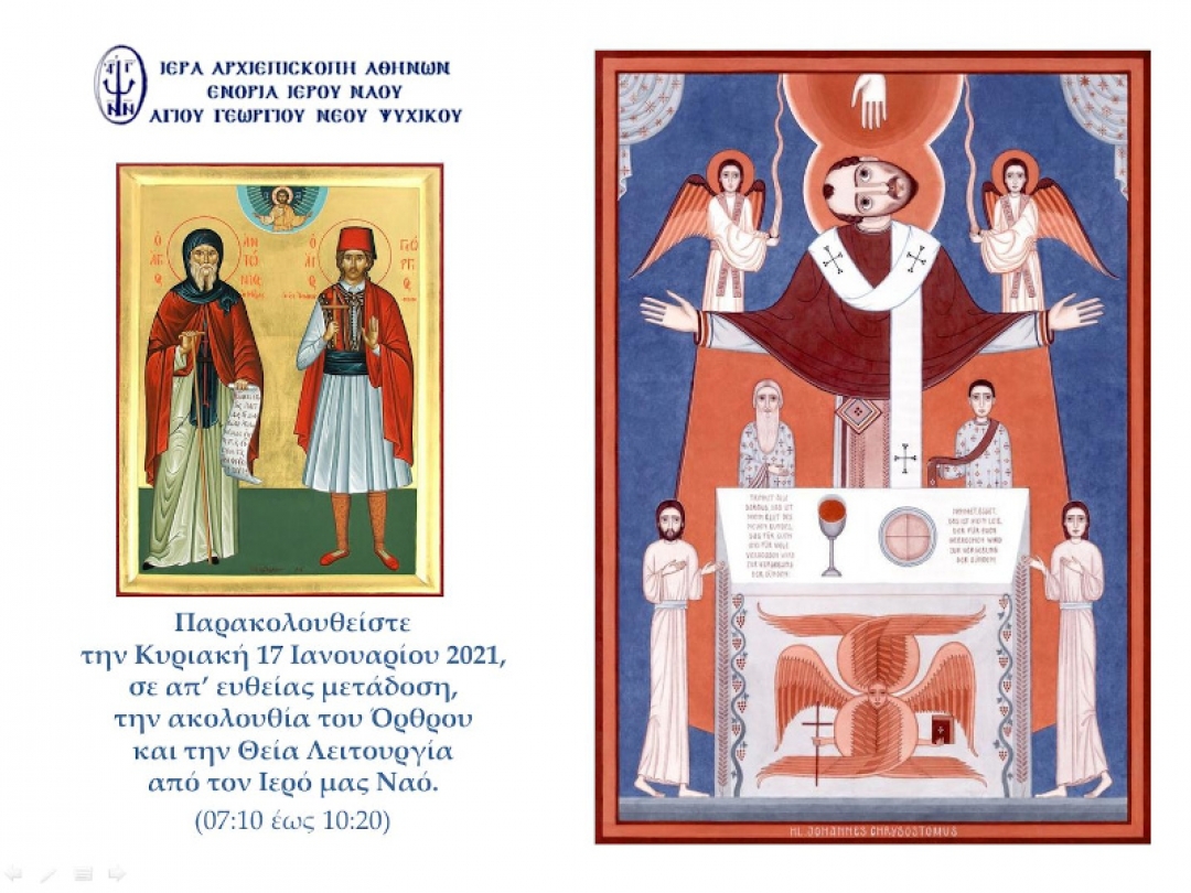 Όρθρος και Θεία Λειτουργία 17-01-2021